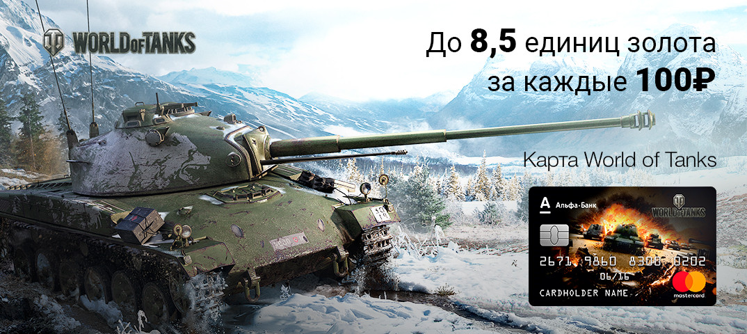 Подарочная карта wot