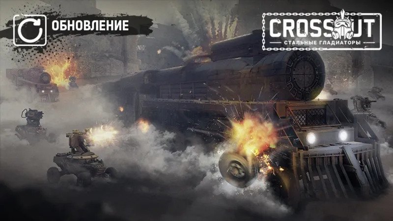 В Crossout начался &laquo;Дронопокалипсис&raquo; с новым обновлением