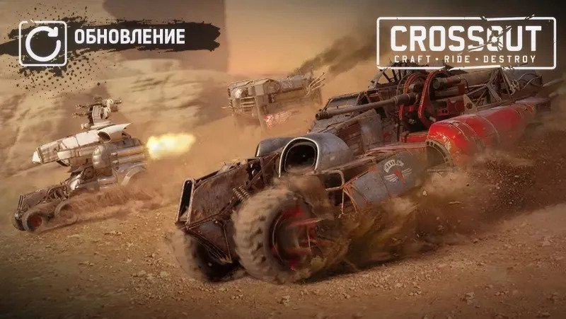 Вышло обновление &laquo;Дорога воронов&raquo; для Crossout
