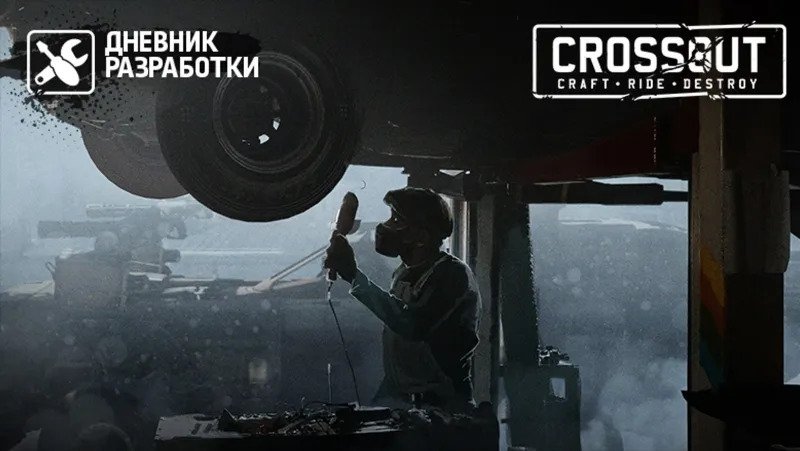 В Crossout скоро появится обновленная система напарников